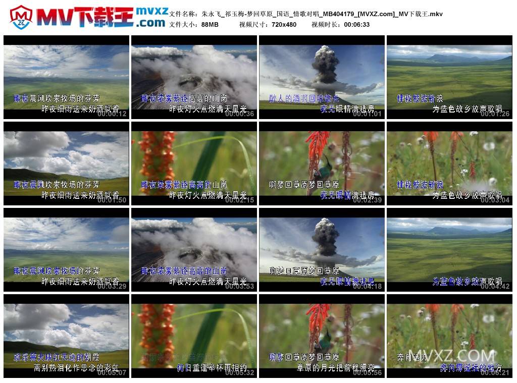 朱永飞_祁玉梅-梦回草原_国语_情歌对唱_MB404179